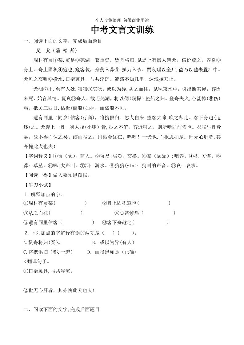 中考文言文训练及答案