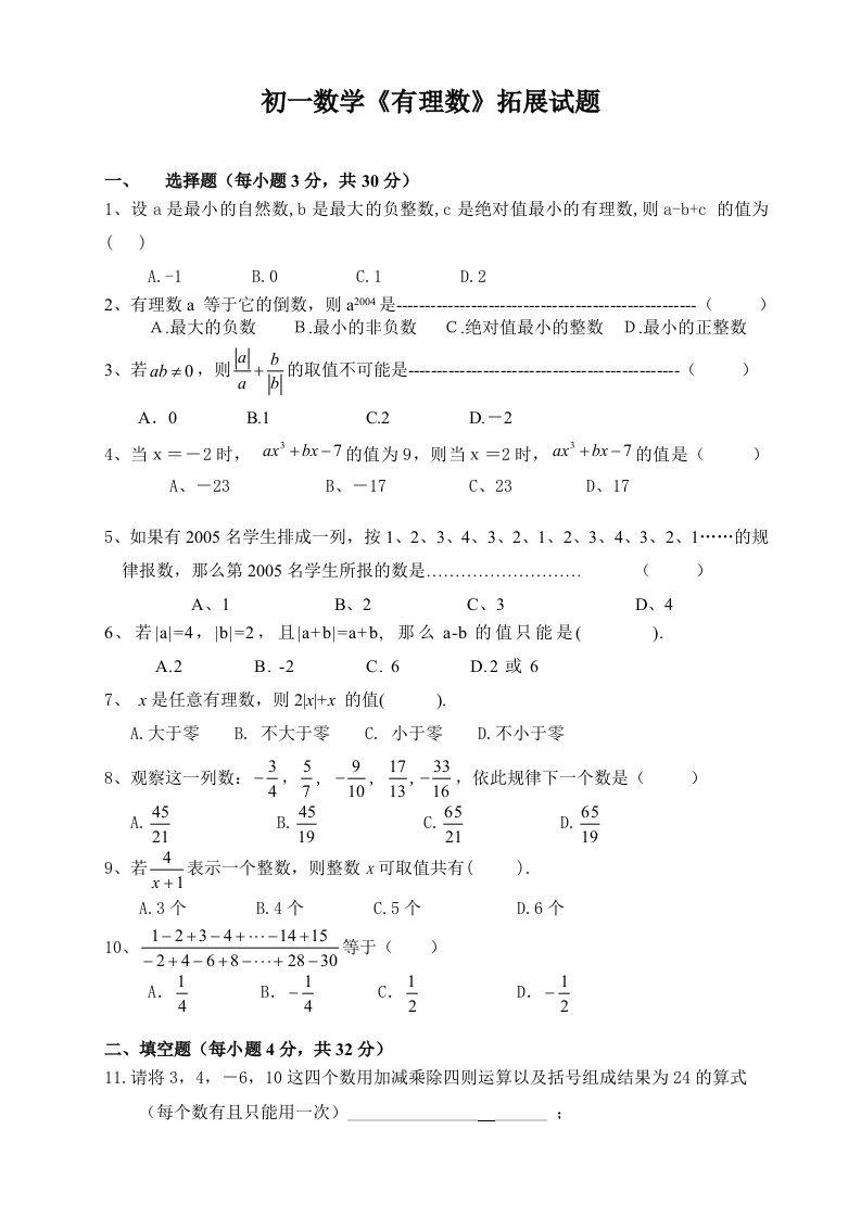 初一数学有理数难题及答案