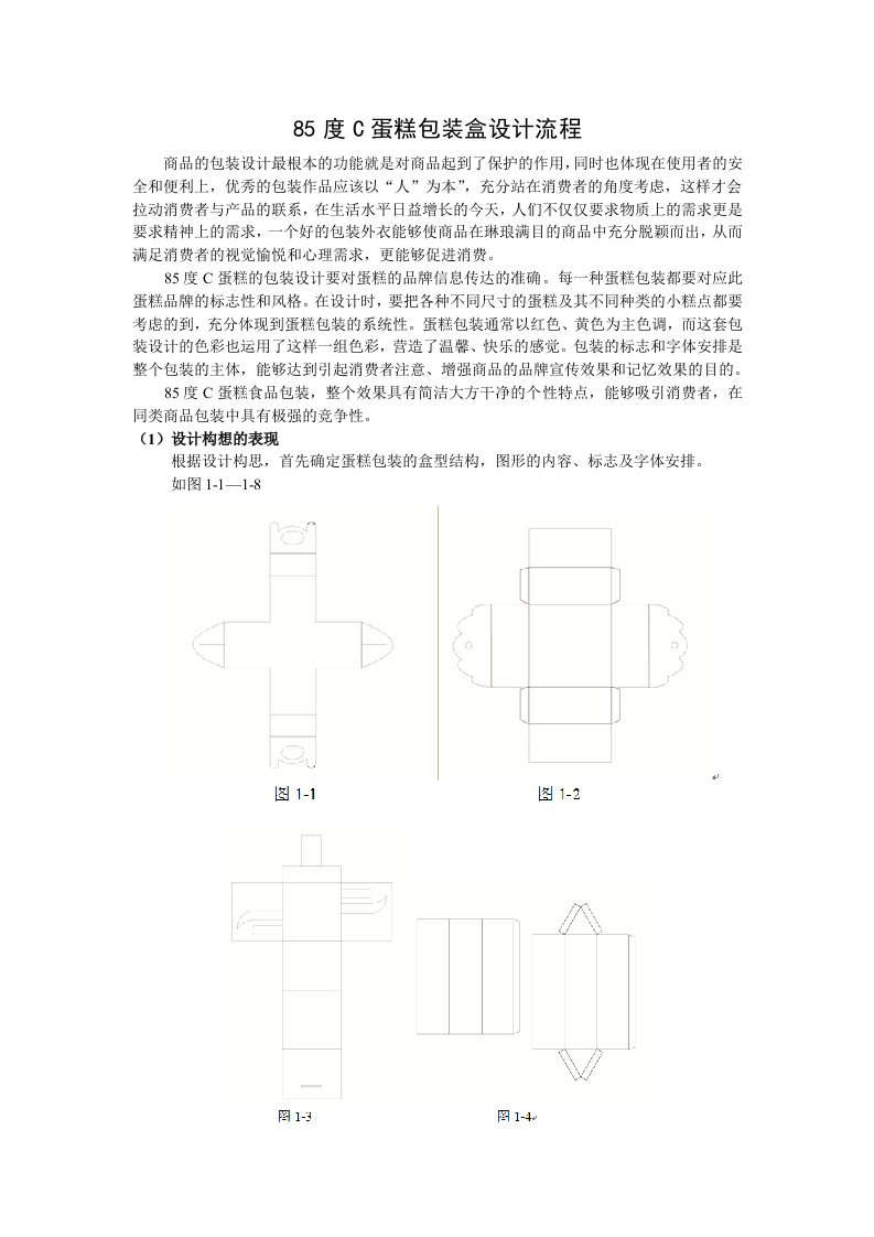 85度C蛋糕包装盒设计流程