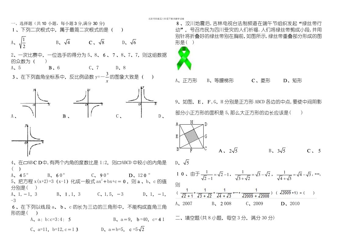 北京市东城区八年级下期末数学试卷