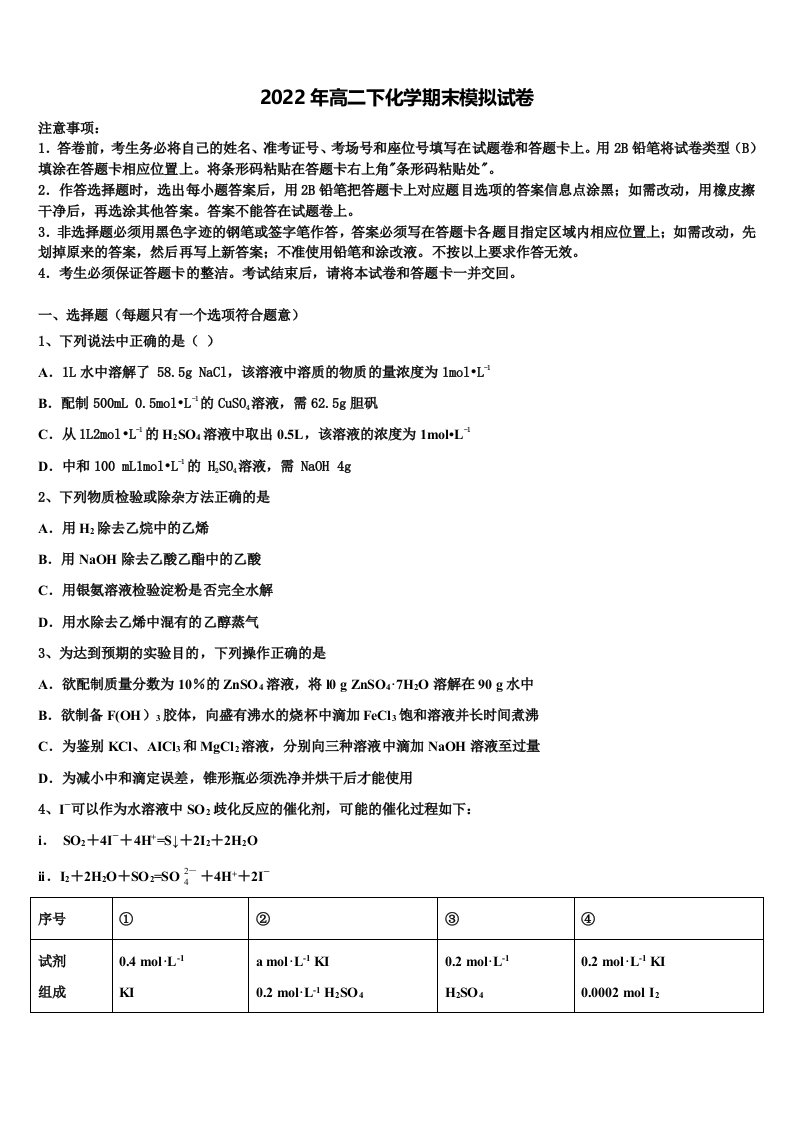 2022届辽宁省瓦房店市第三高级中学高二化学第二学期期末达标检测试题含解析