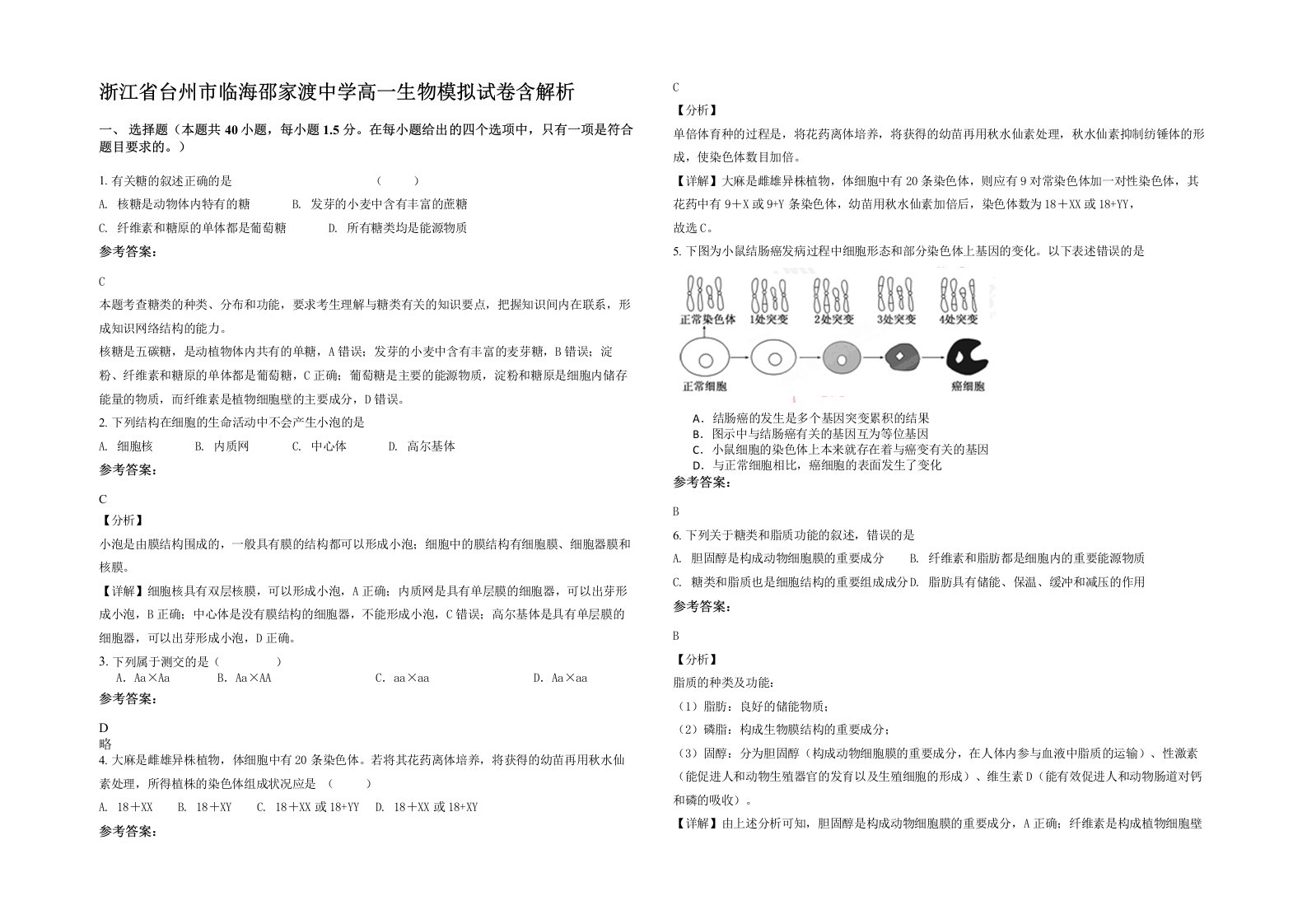 浙江省台州市临海邵家渡中学高一生物模拟试卷含解析