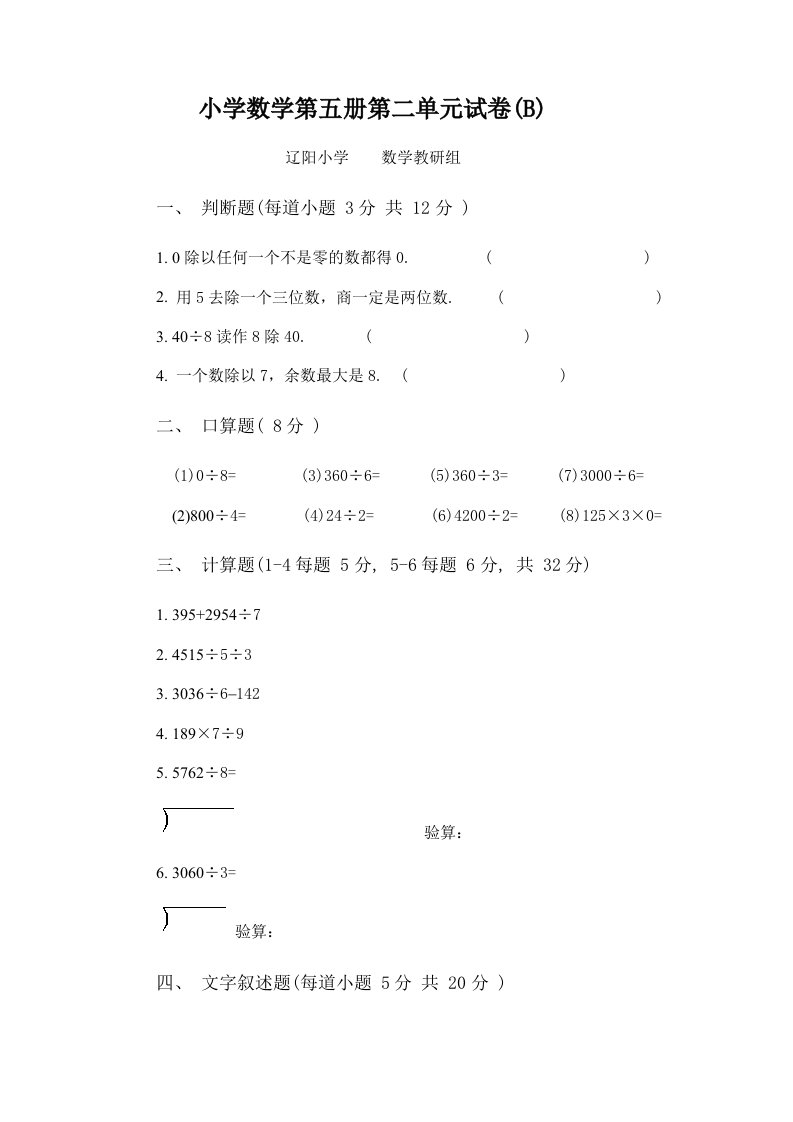 小学数学第五册第二单元试卷(B)