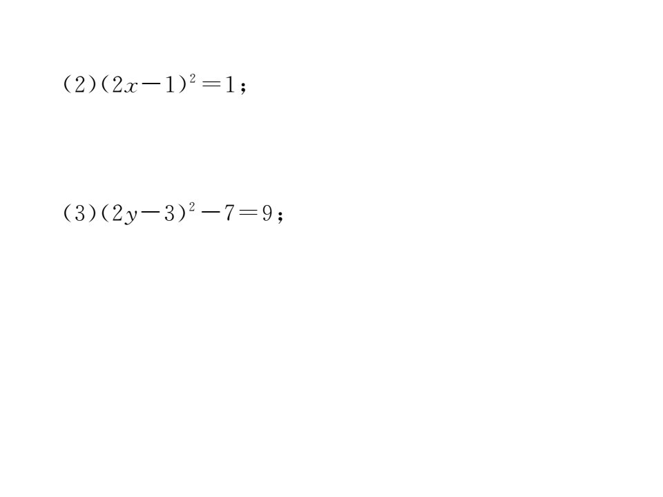 人教版九年级数学全册ppt课件专训一