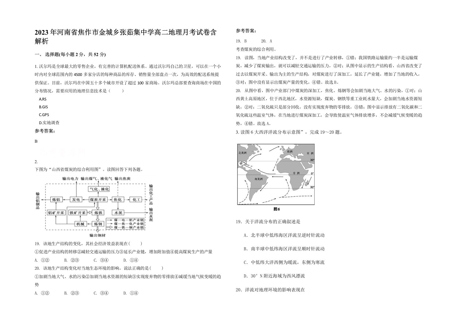 2023年河南省焦作市金城乡张茹集中学高二地理月考试卷含解析