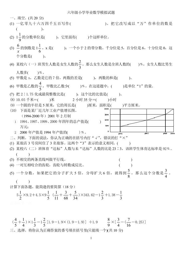 小学毕业试卷试卷教案