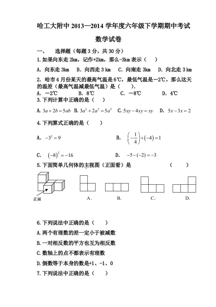 哈工大附中初一年级下学期期中考试数学试题