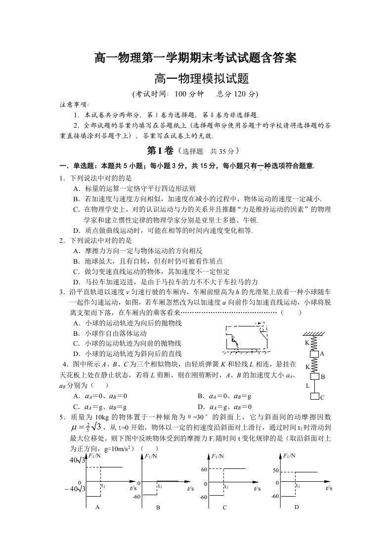 高一物理第一学期期末考试试题内含答案