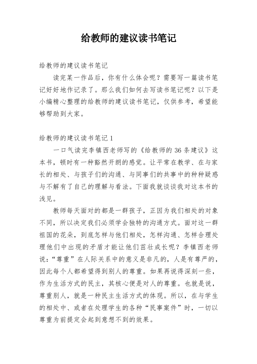 给教师的建议读书笔记_25