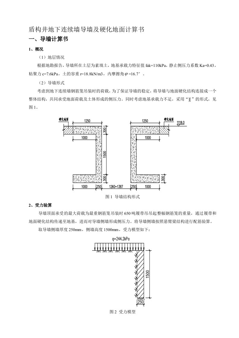 导墙、地面配筋及泥浆池配筋计算