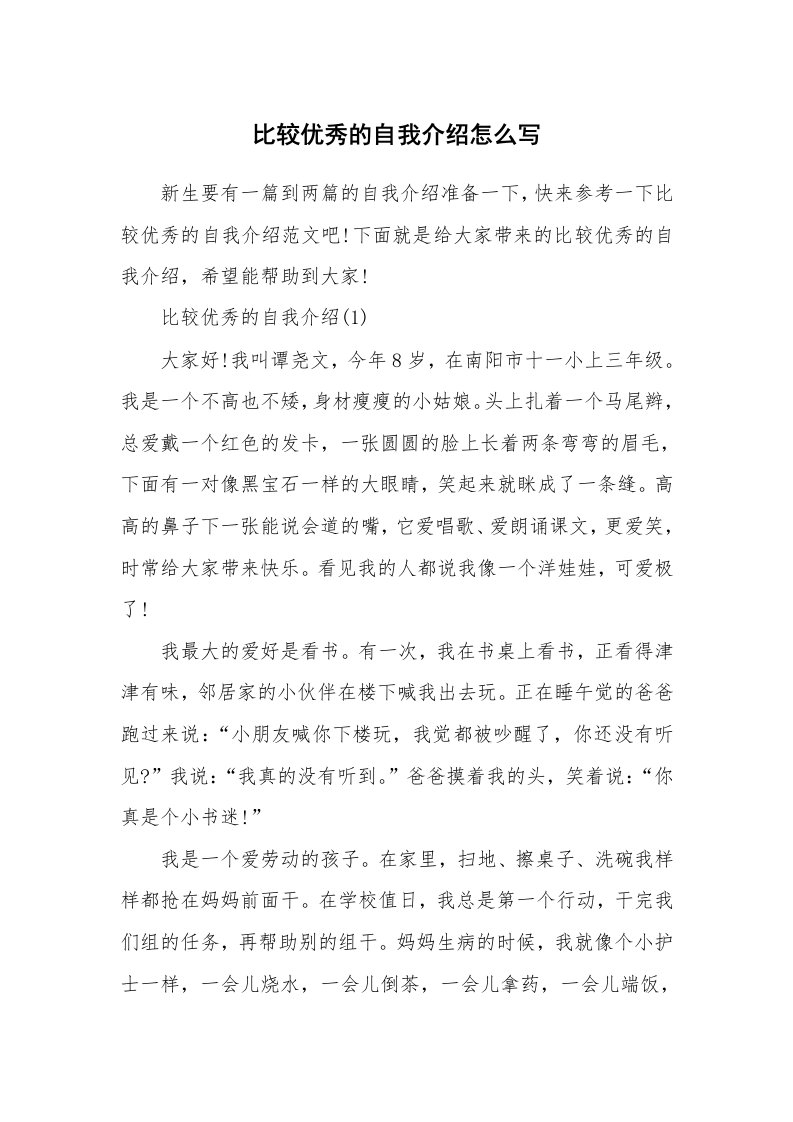 个人自我介绍_比较优秀的自我介绍怎么写