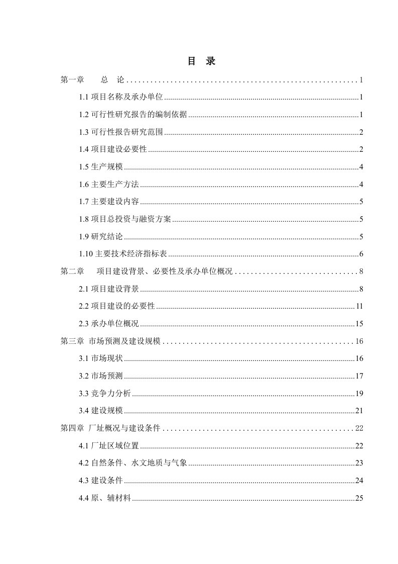 60万吨有机肥可研优秀甲级资质可研报告