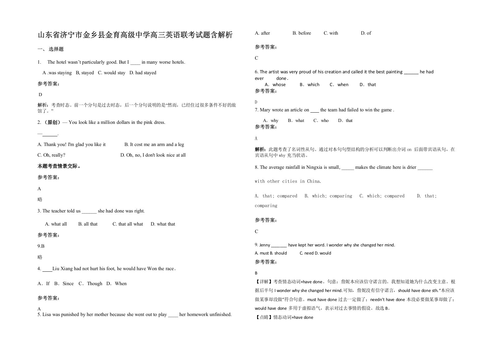 山东省济宁市金乡县金育高级中学高三英语联考试题含解析