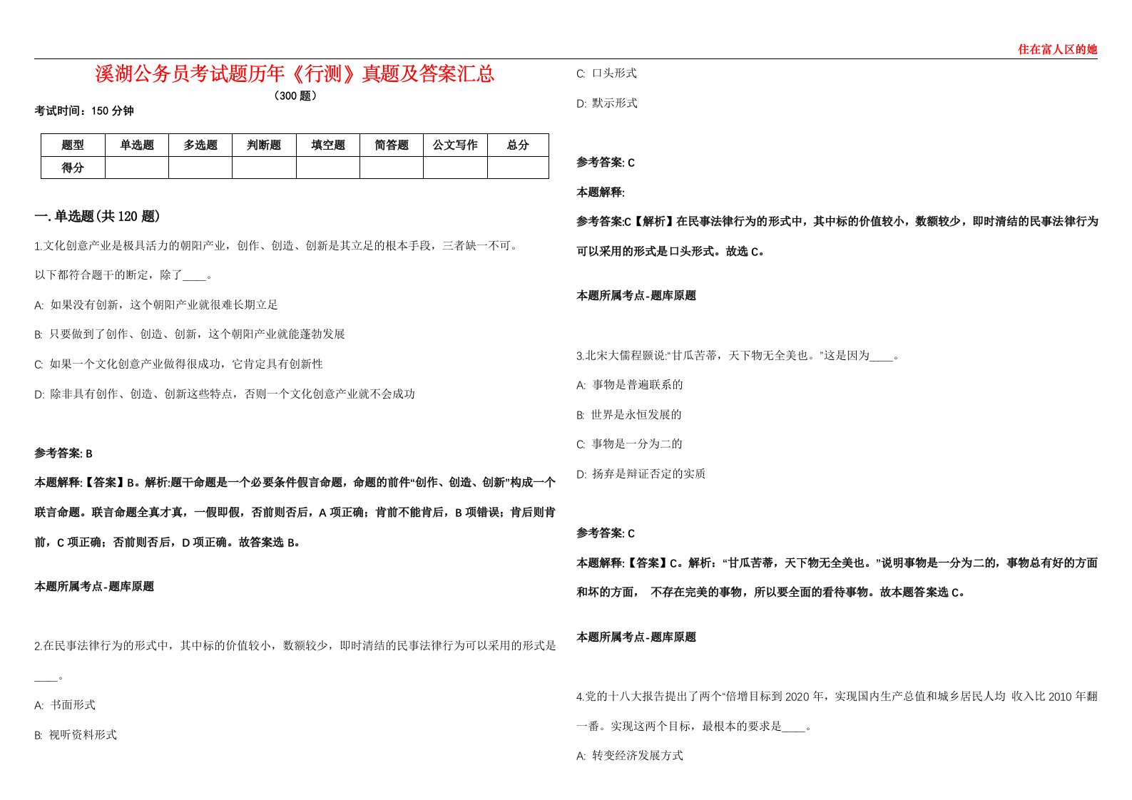 溪湖公务员考试题历年《行测》真题及答案汇总第0133期