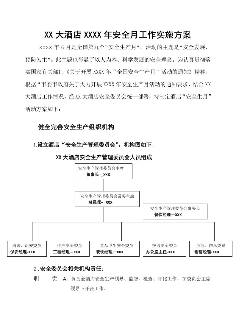 大酒店安全月活动实施方案