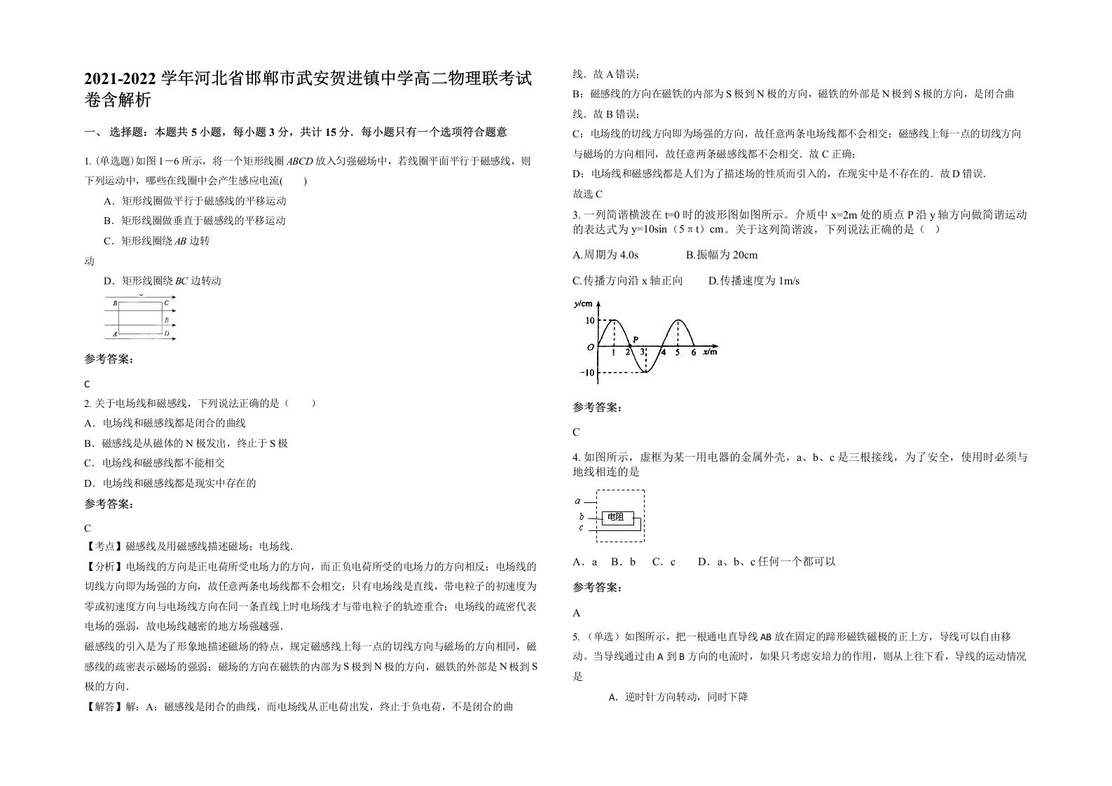 2021-2022学年河北省邯郸市武安贺进镇中学高二物理联考试卷含解析