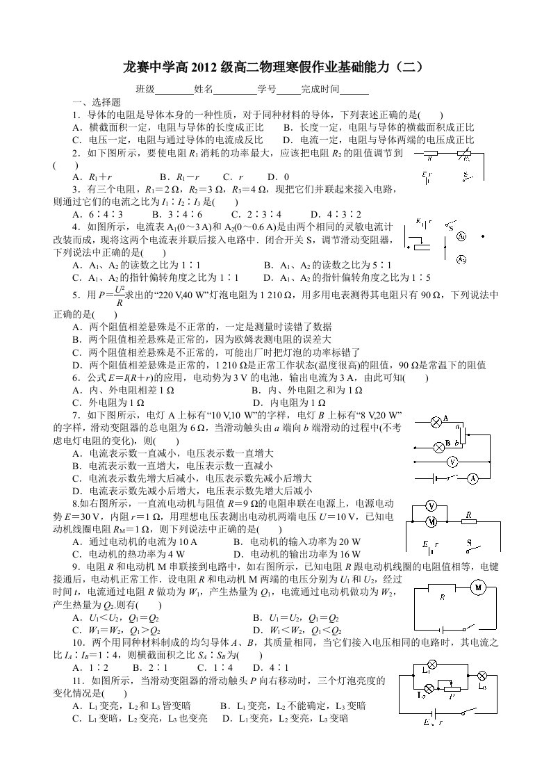 龙赛中学高2012级高二物理寒假作业基础能力(二)及参考答案