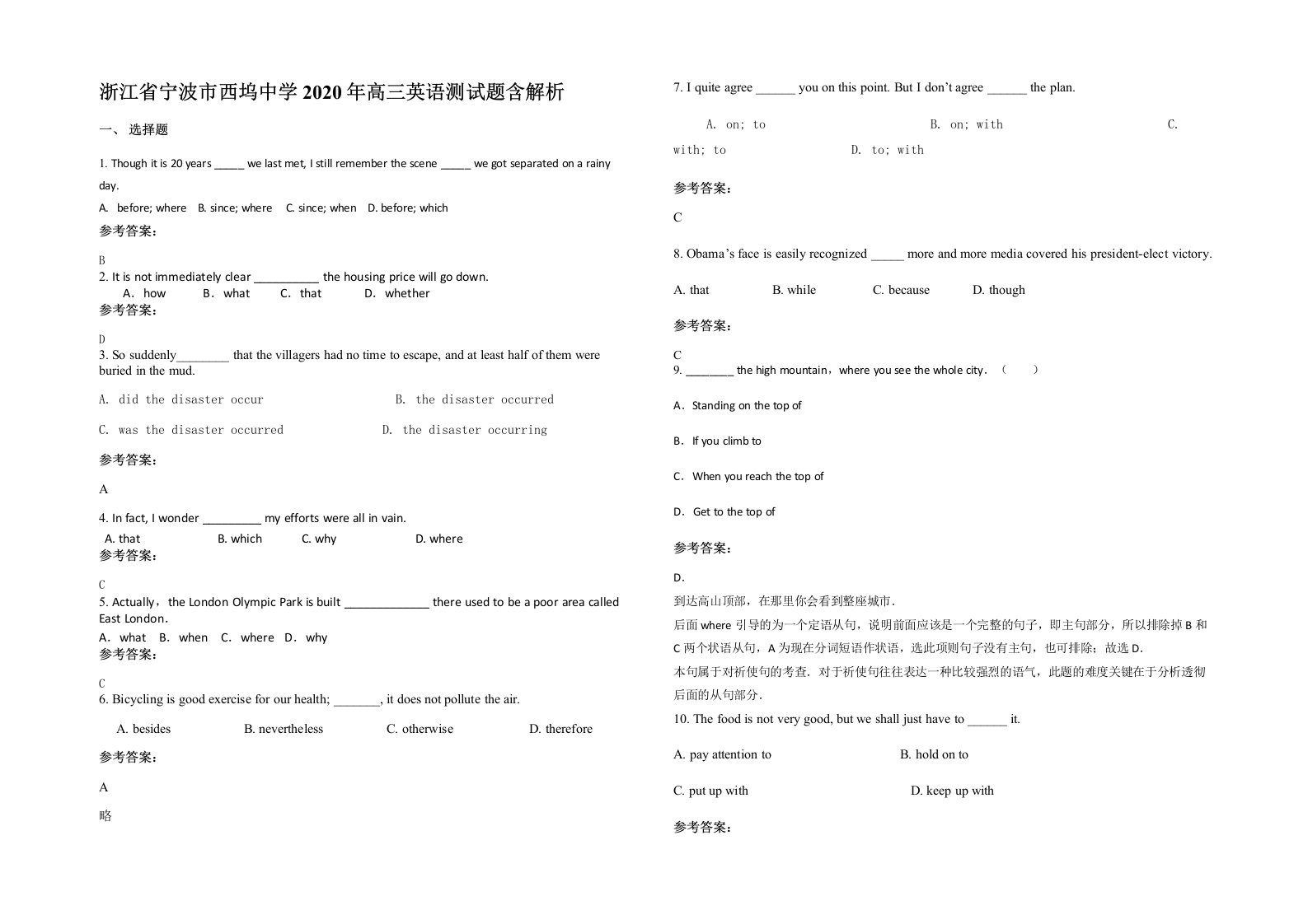 浙江省宁波市西坞中学2020年高三英语测试题含解析