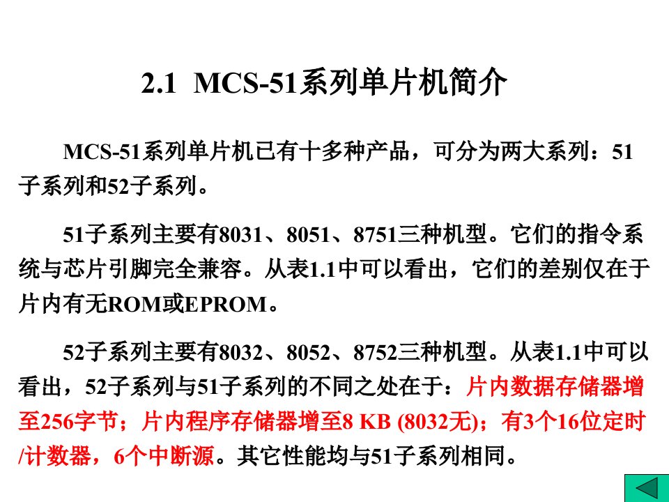 第2章MCS51单片机结构与时序