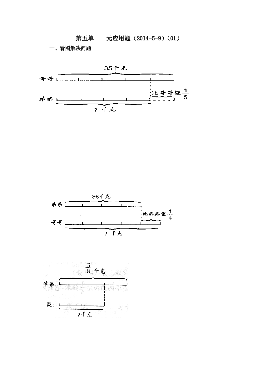 【小学中学教育精选】2014五年级数学下册第五单元应用题