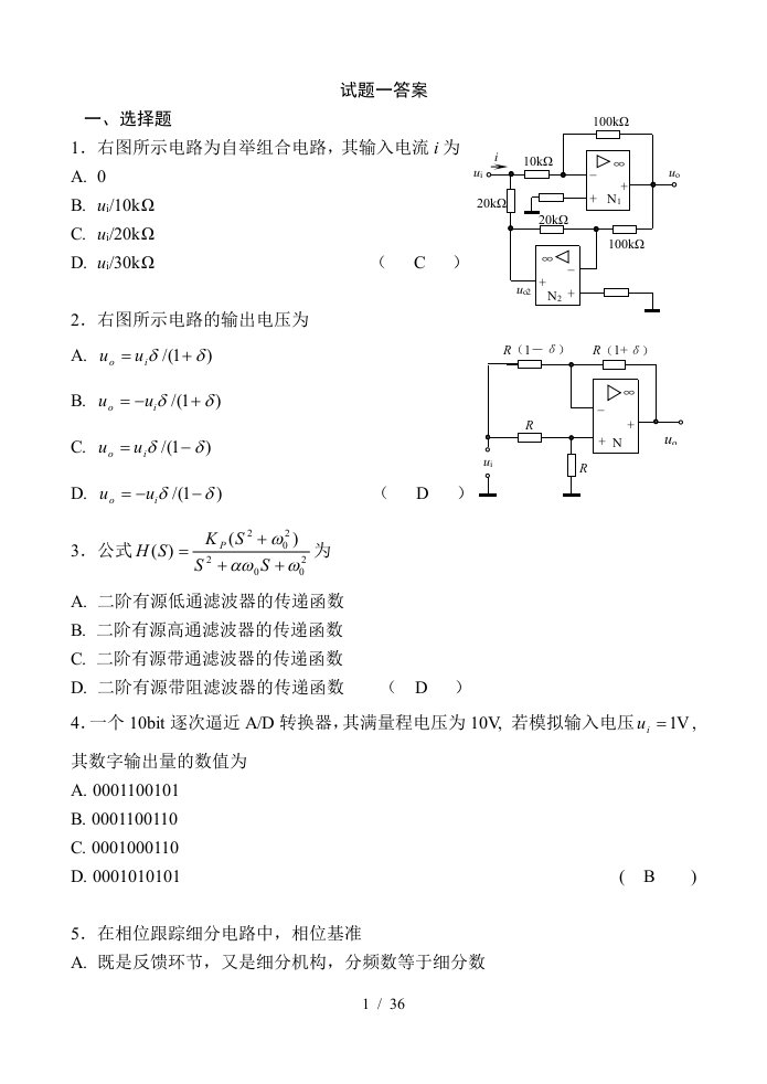 测控电路复习习题及参考答案