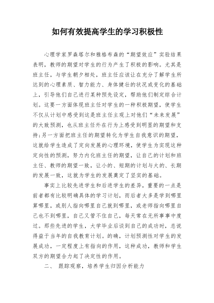 如何有效提高学生的学习积极性