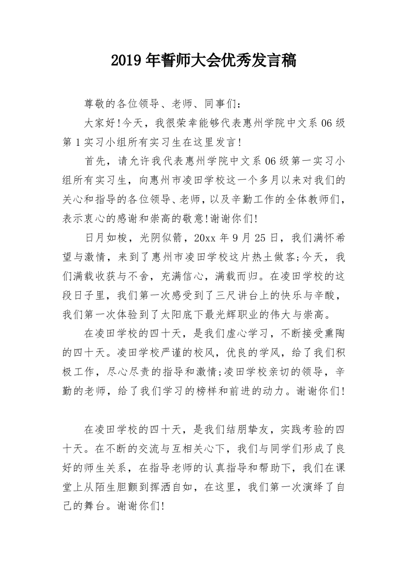 2019年誓师大会优秀发言稿