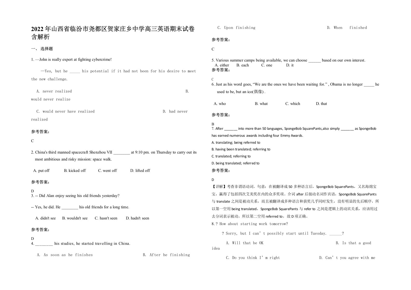 2022年山西省临汾市尧都区贺家庄乡中学高三英语期末试卷含解析