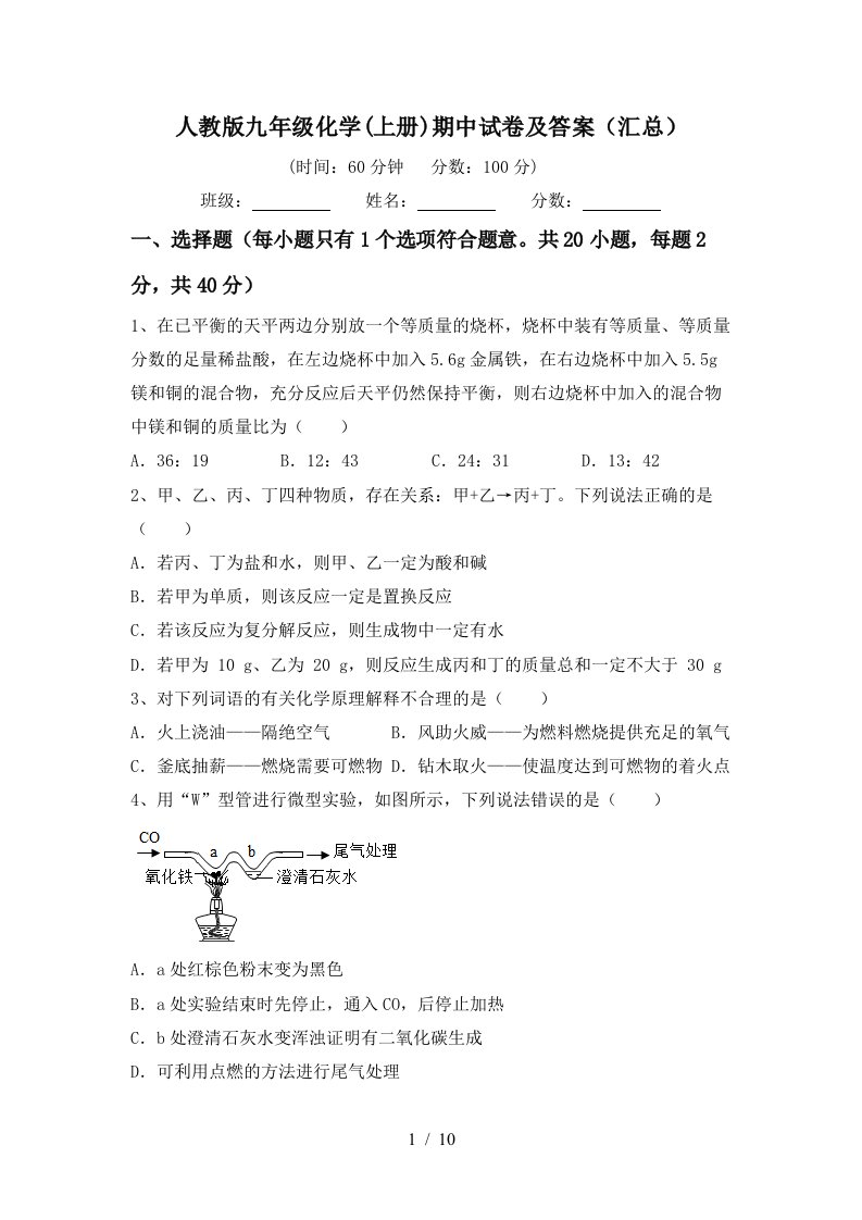 人教版九年级化学上册期中试卷及答案汇总