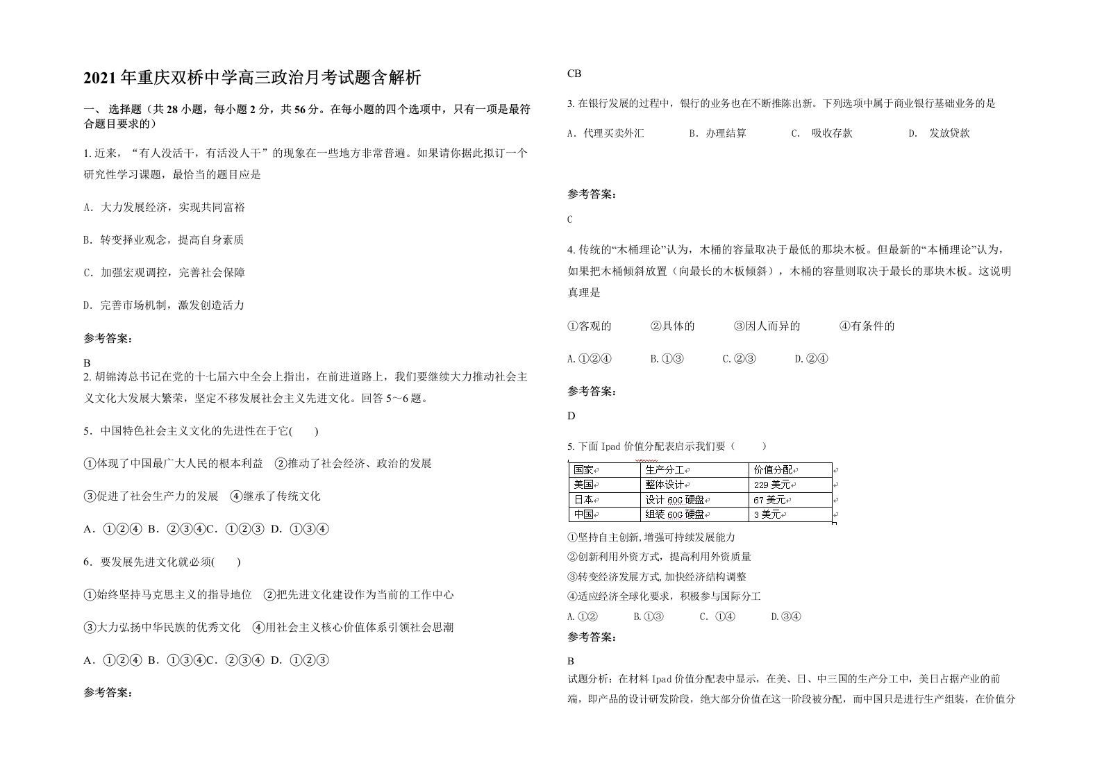 2021年重庆双桥中学高三政治月考试题含解析