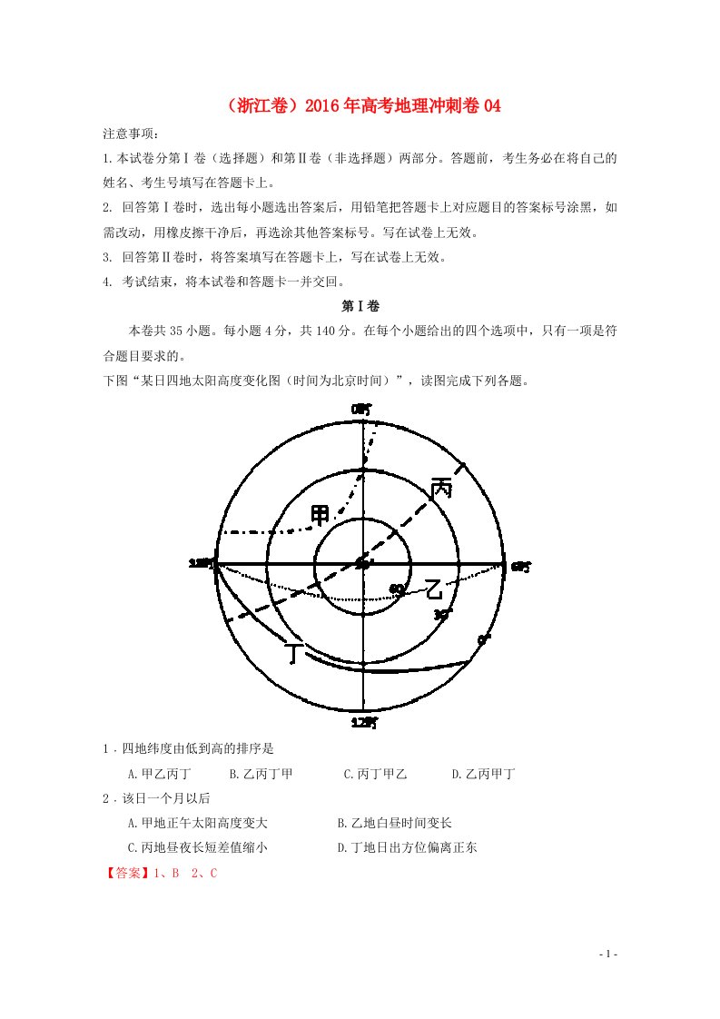 高考地理冲刺卷043