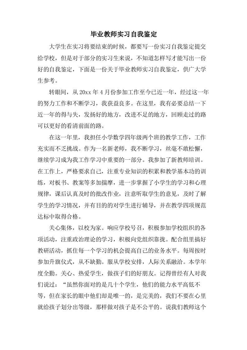 毕业教师实习自我鉴定