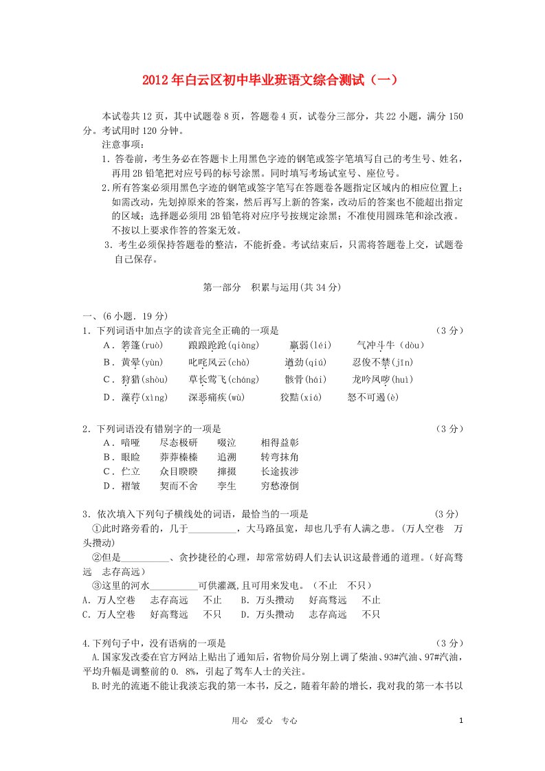 广东省广州市白云区2012年中考语文一模试题