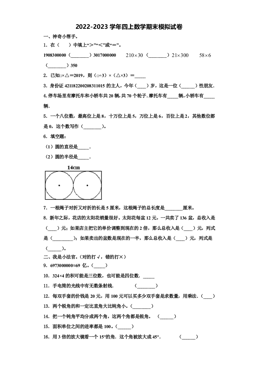 2023届林州市四年级数学第一学期期末学业质量监测模拟试题含解析