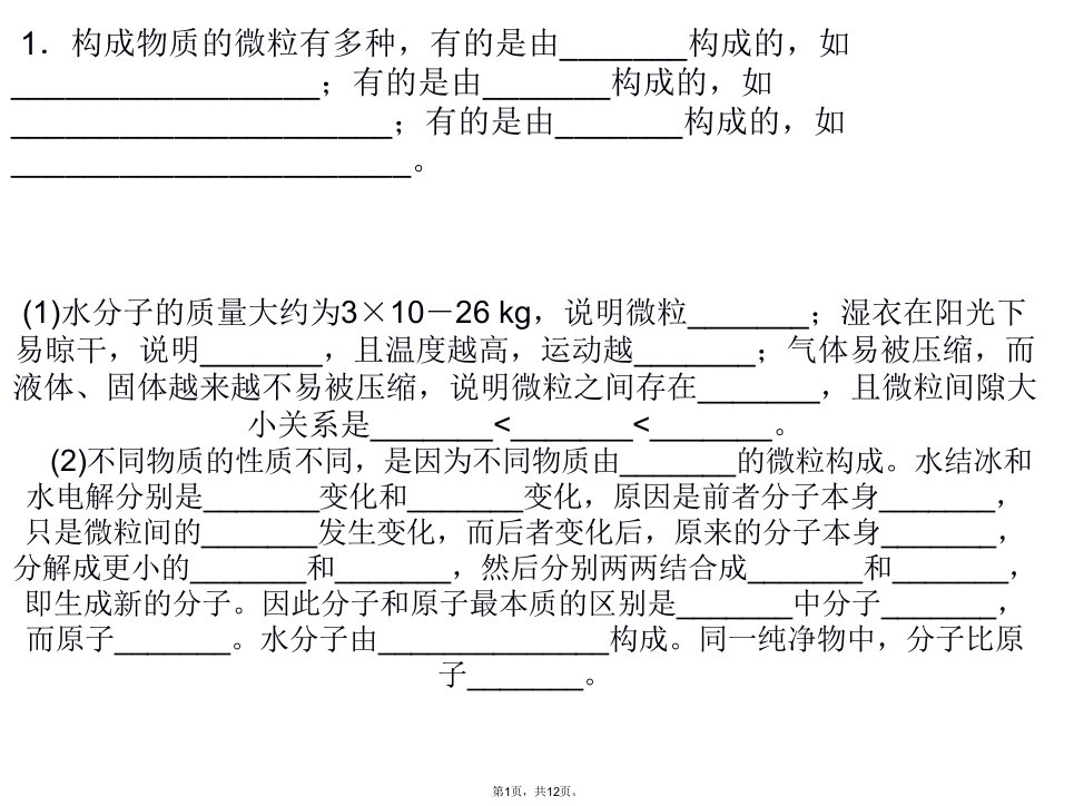 中考化学第三章复习课件