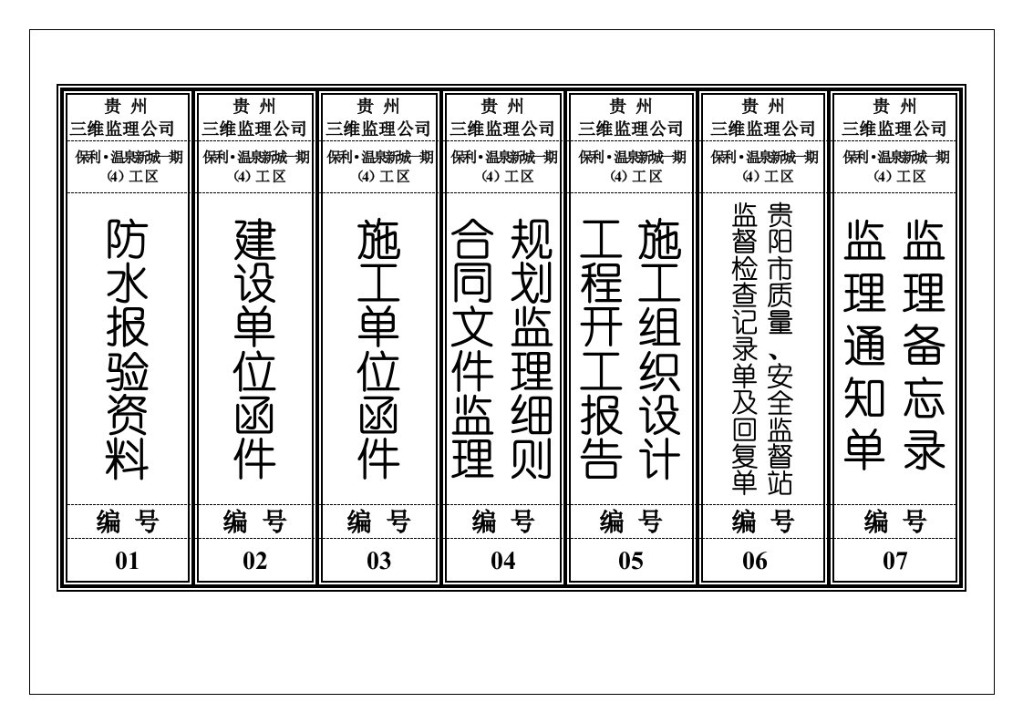 监理公司档案盒资料标签