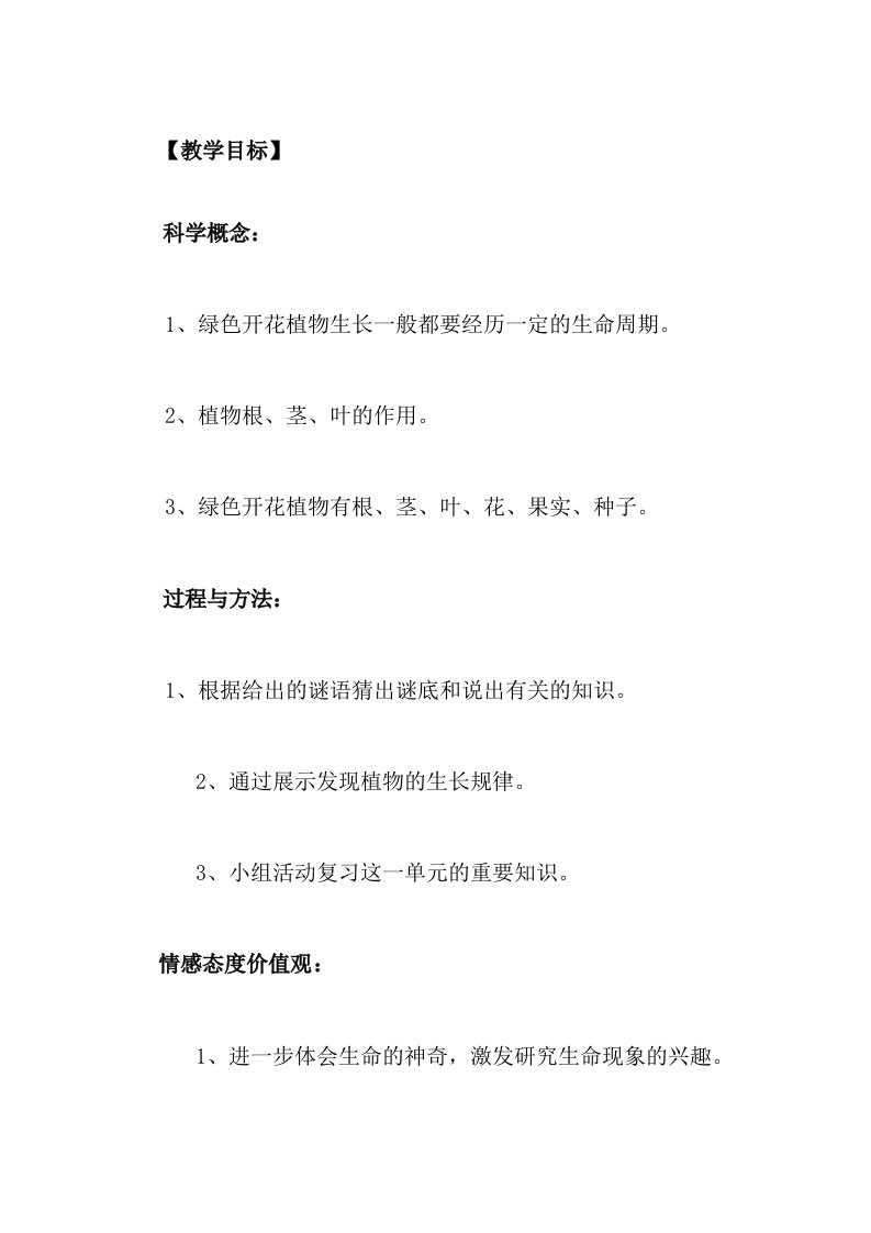 小学三年级科学下册第一单元复习教案