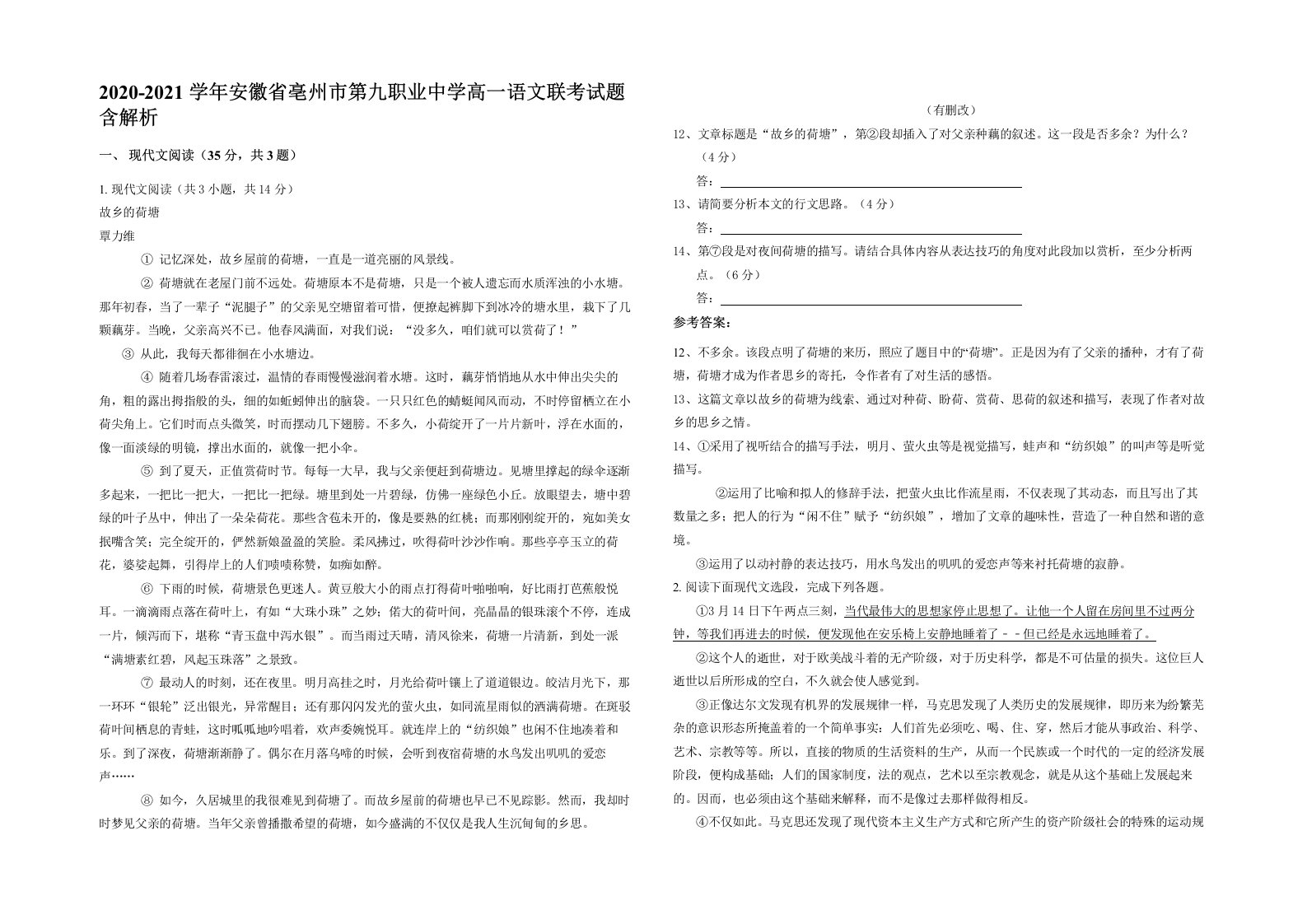 2020-2021学年安徽省亳州市第九职业中学高一语文联考试题含解析