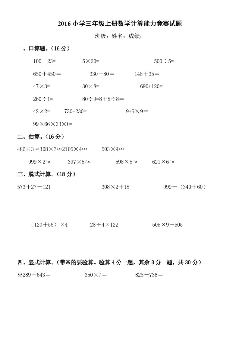 小学三年级上册数学计算能力竞赛试题