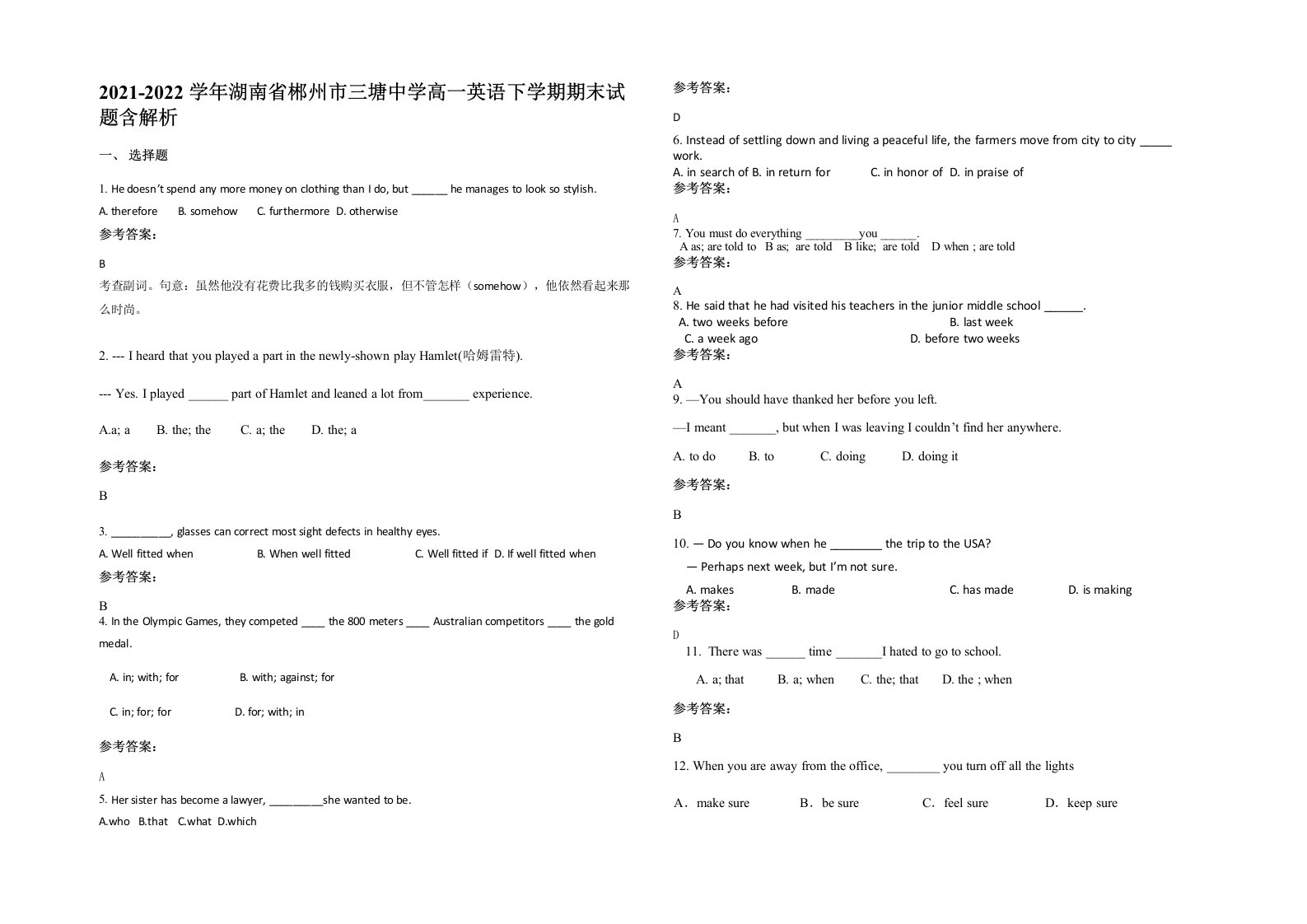 2021-2022学年湖南省郴州市三塘中学高一英语下学期期末试题含解析