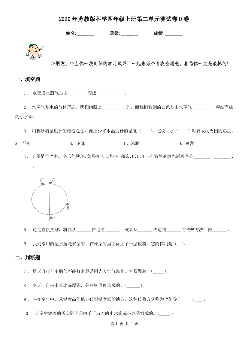 2020年苏教版科学四年级上册第二单元测试卷D卷