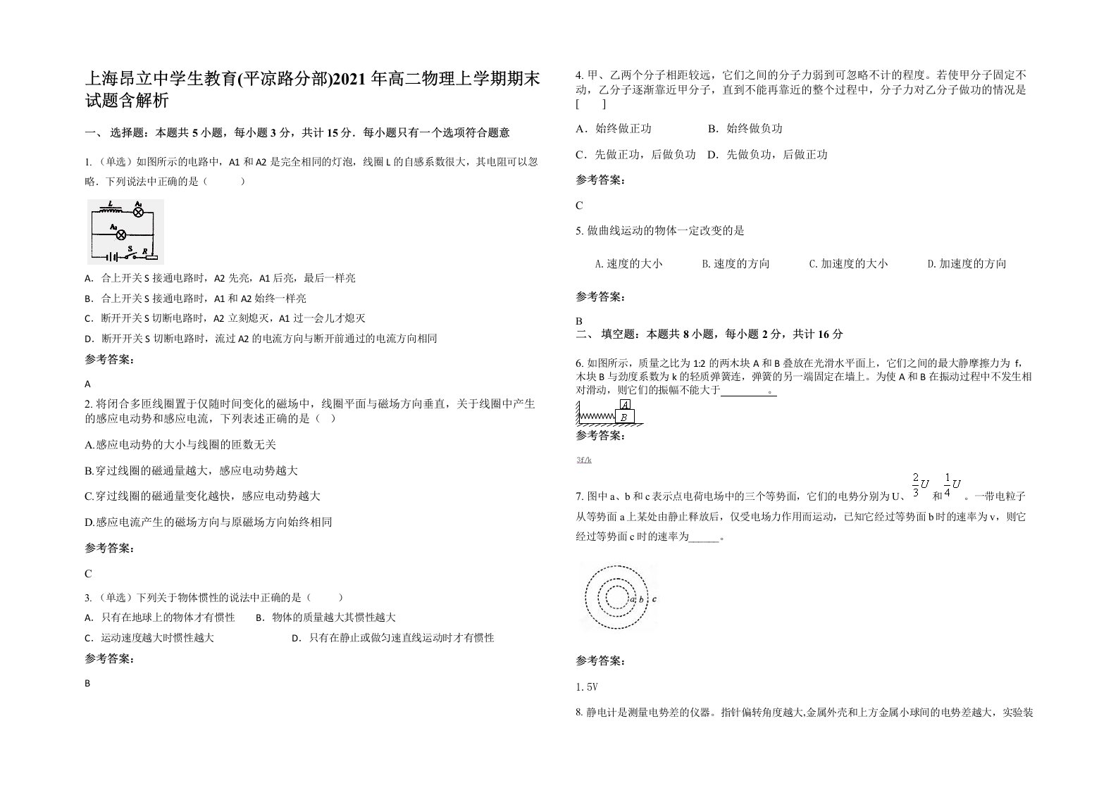 上海昂立中学生教育平凉路分部2021年高二物理上学期期末试题含解析