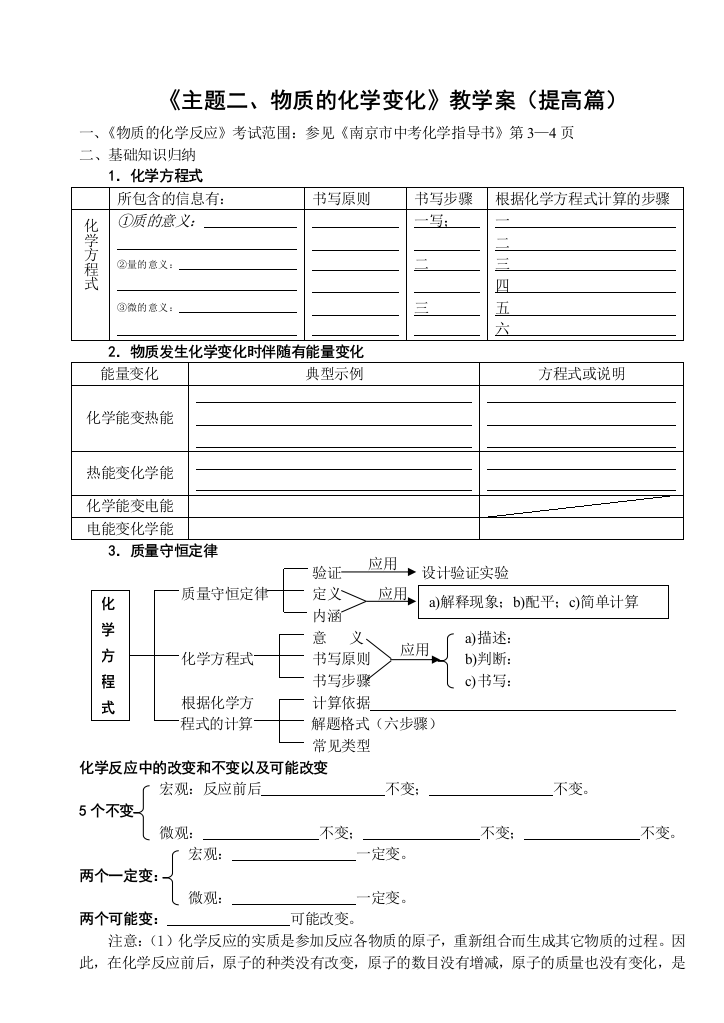 主题二物质的化学变化教学案提高篇讲解