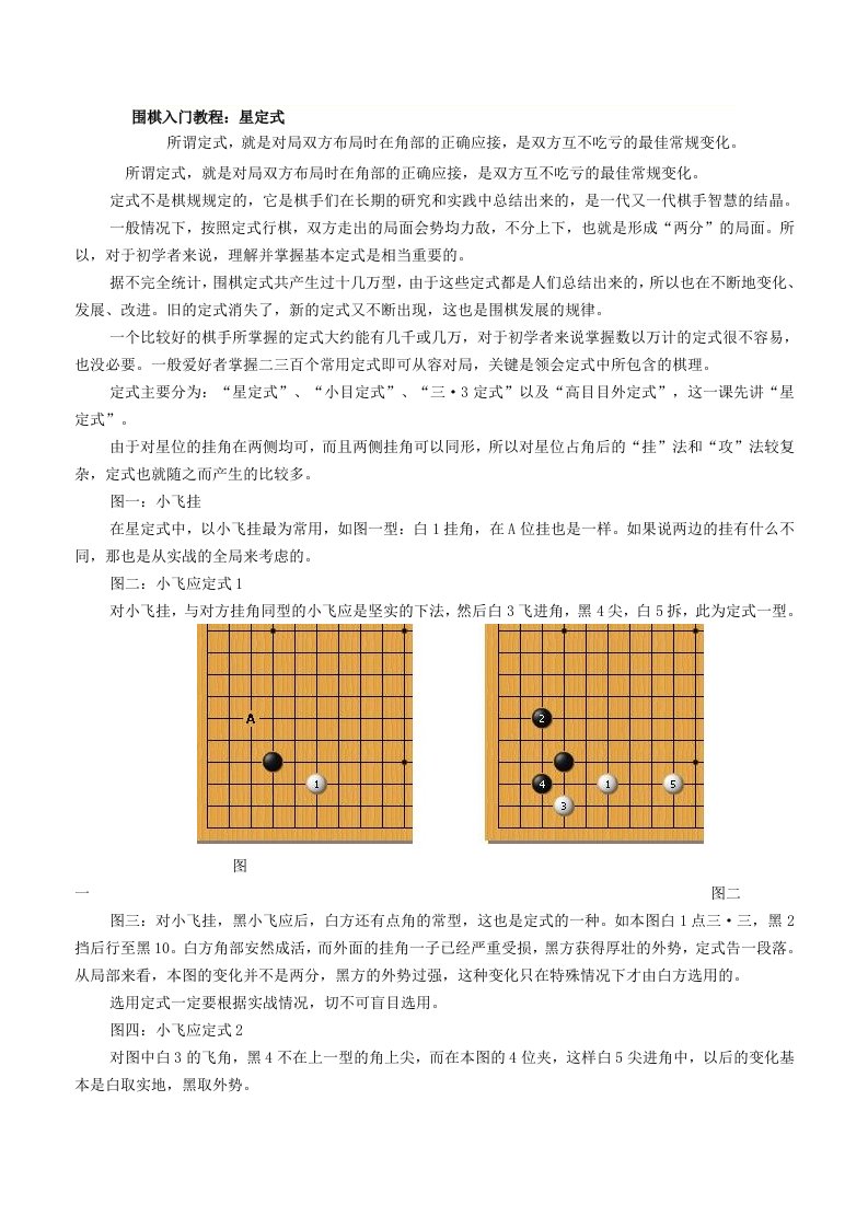 围棋入门--定式