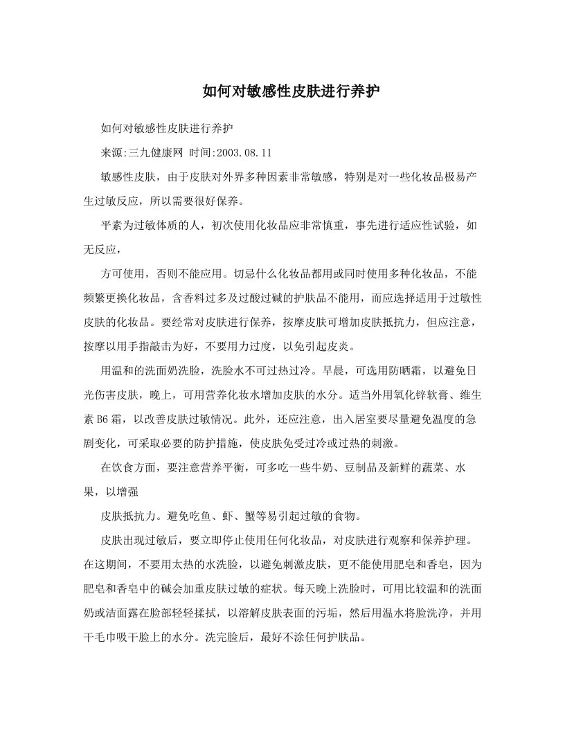 szcAAA如何对敏感性皮肤进行养护