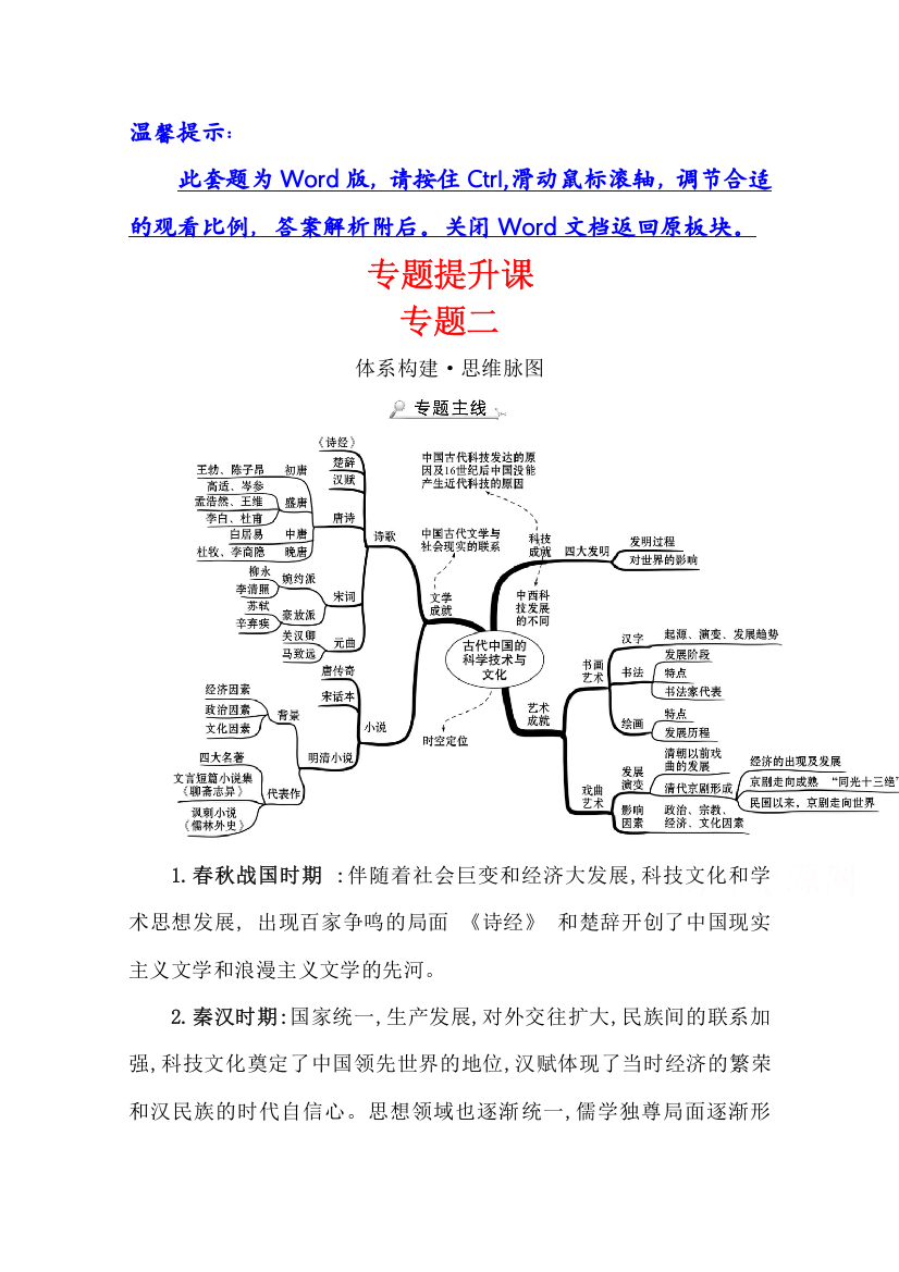 2021-2022版老教材历史人民版必修三学案：专题提升课