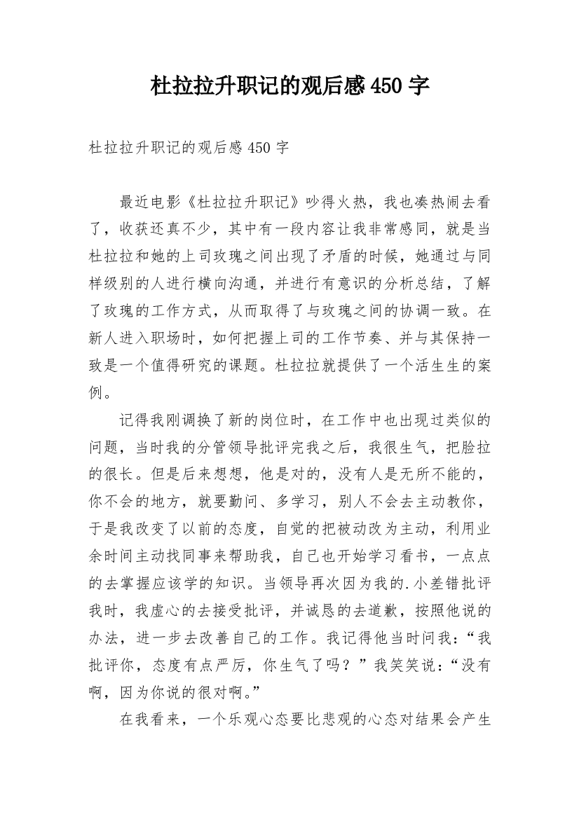 杜拉拉升职记的观后感450字