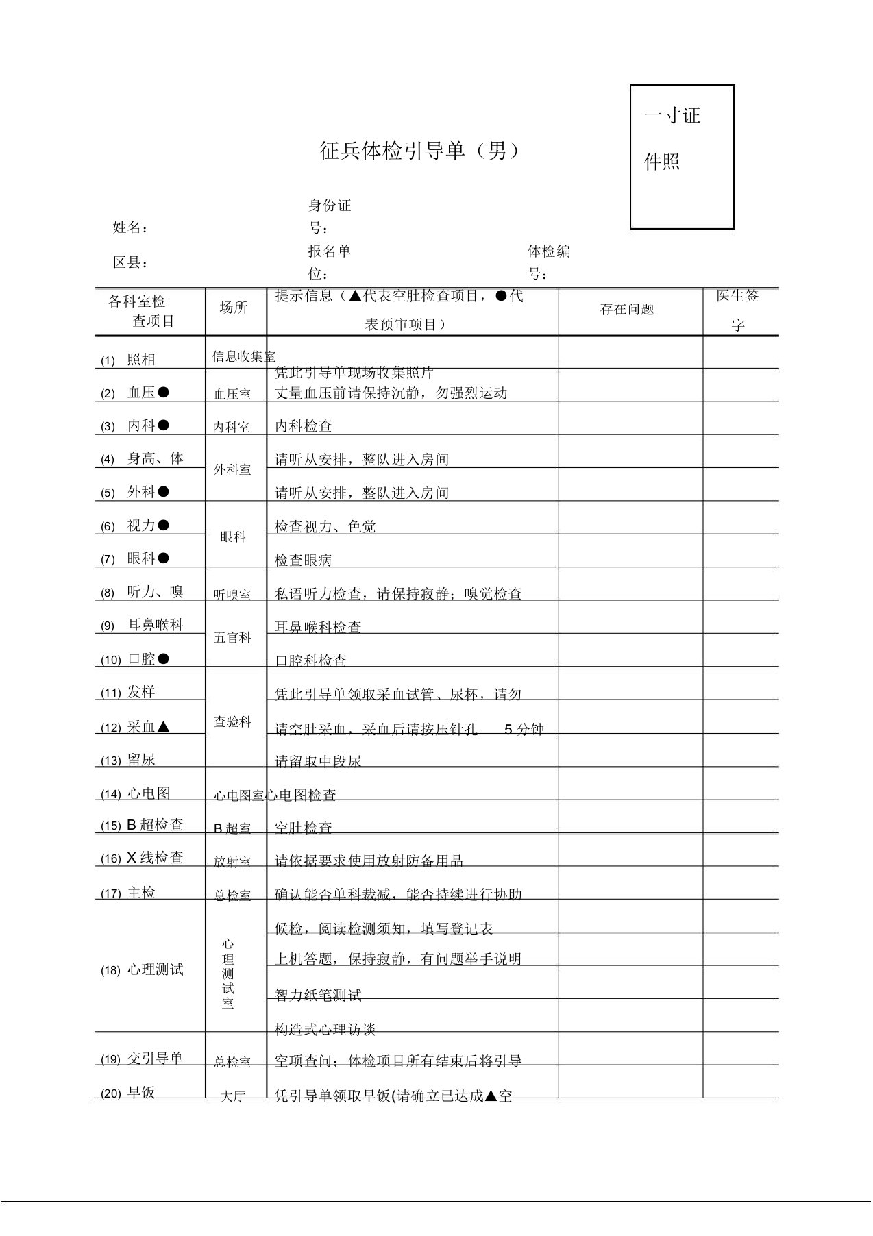 征兵体检指引单(男)