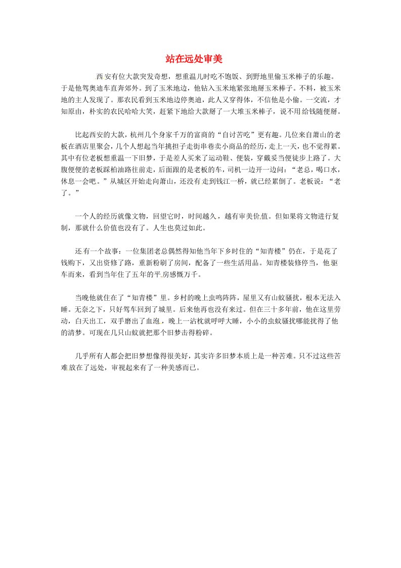 高中语文优秀课外阅读材料（五）