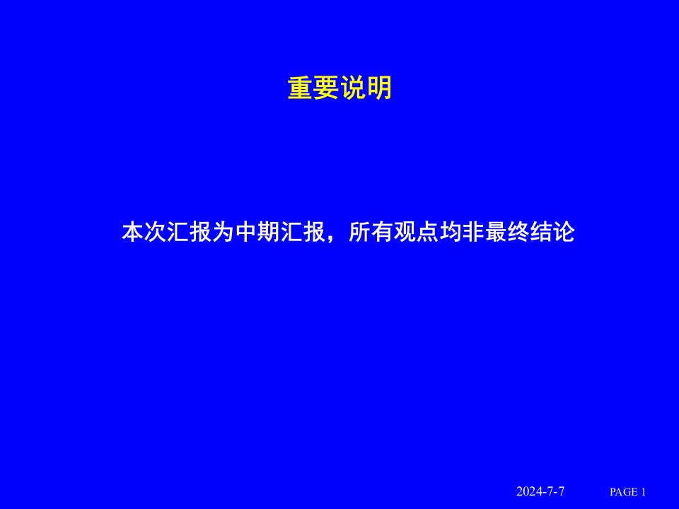 房地产开发部人力资源管理诊断报告课件